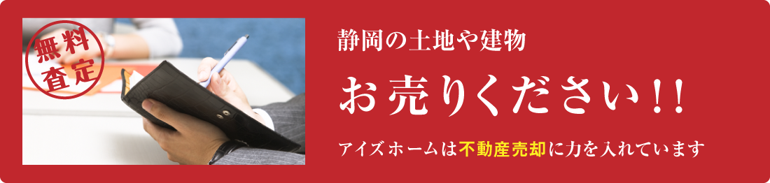 不動産物件をお売りください
